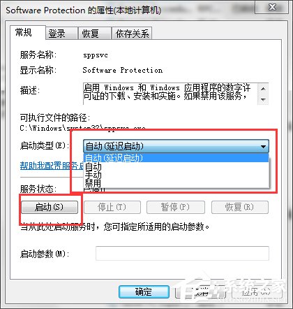 Win7系统Software Protection服务无法启动怎么解决?