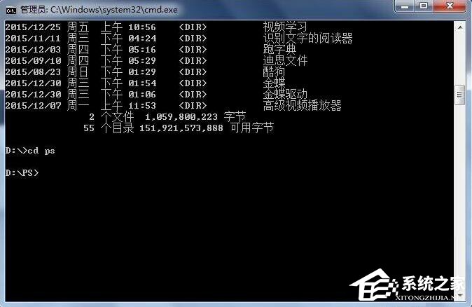 在Win7系统中如何用DOS启动程序?