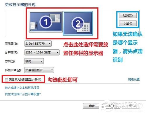 Win7如何设置双显示器?设置双显示器的方法