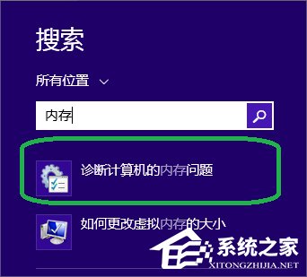 Win7自带内存检测工具