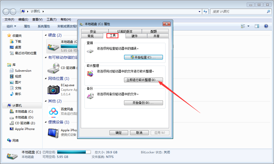 Win7 C盘空间不足怎么解决?