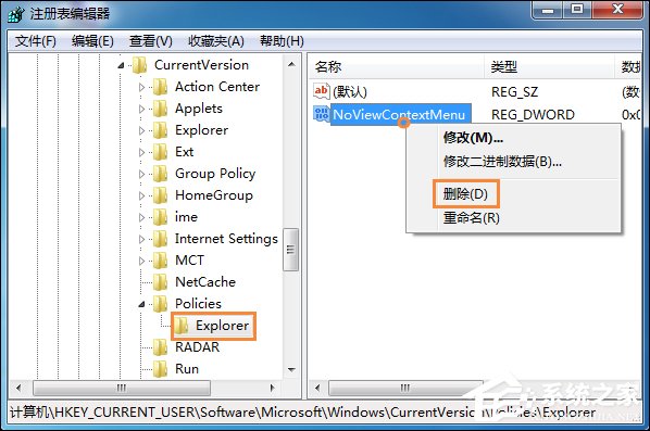Win7鼠标右键没反应如何修复
