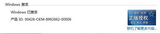 Win7系统显示未激活怎么办?