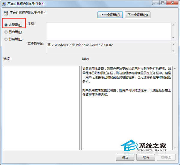 Win7系统桌面右键没有锁定到任务栏这个选项如何解决?