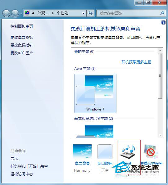 Win7系统开机声音怎么更改?Win7更改开机声音的步骤