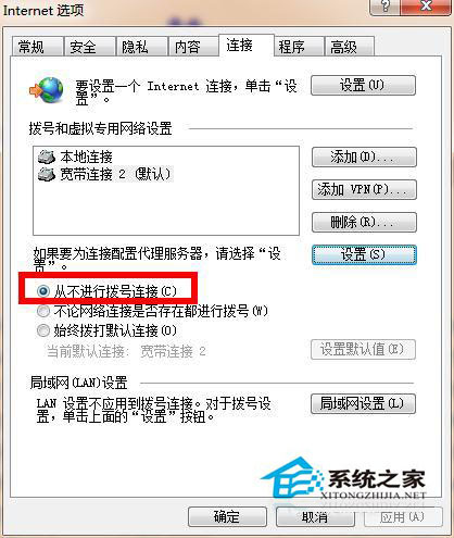 Win7系统如何解除脱机工作?