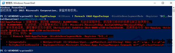 Win10删除WindowsApps文件夹后应用商店闪退怎么办?