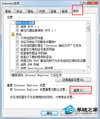 Win7 ie未响应如何解决?