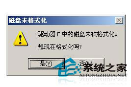 Win7系统的移动硬盘打不开怎么办?