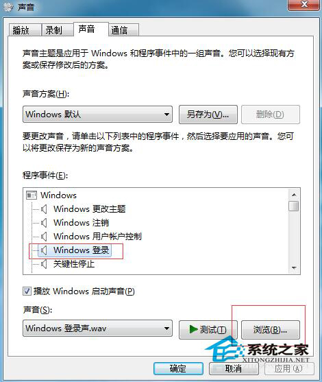 Win7系统开机声音怎么更改?Win7更改开机声音的步骤