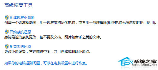 Windows10创建系统还原点的步骤