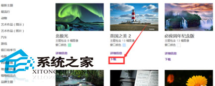 Win10如何更换桌面主题