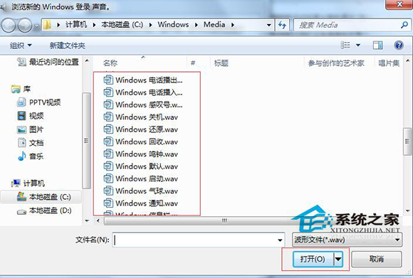 Win7系统开机声音怎么更改?Win7更改开机声音的步骤