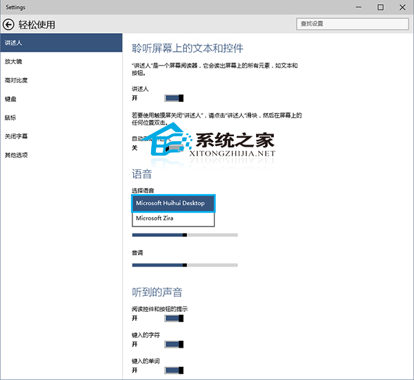 Win10讲述人功能更改发音人的方法