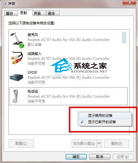 Win7立体声混音设置方法