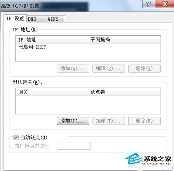 自动跃点是什么?如何修改Win7自动跃点?