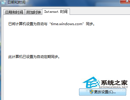Win7系统怎么取消同步时间功能?