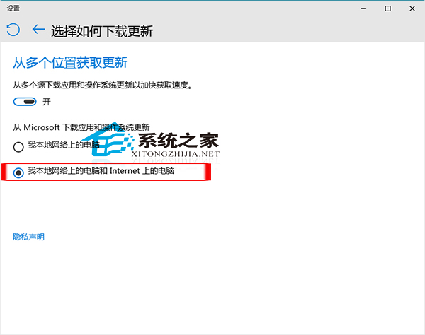 Win10如何修改更新下载方式来加快下载速度