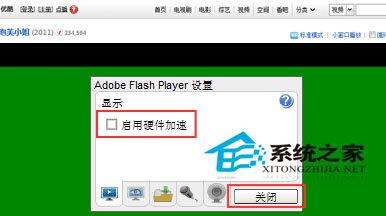 Win7上网看视频出现绿屏怎么处理?