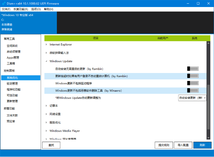 Win10自动更新怎么使用DISM++进行关闭?关闭Win10自动更新教程