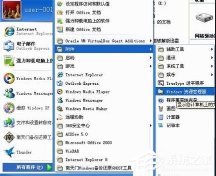 WinXP系统资源管理器在哪?