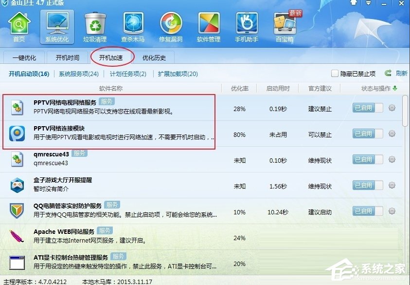 WinXP系统PPAP.exe是什么?