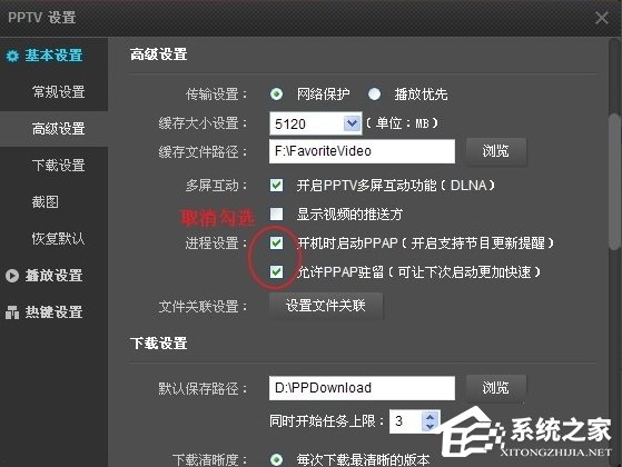WinXP系统PPAP.exe是什么?