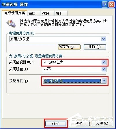 WinXP系统电脑怎么调省电模式?