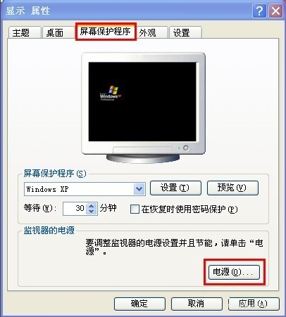 WinXP系统电脑怎么调省电模式?
