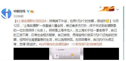 渴望富贵有错吗?上海名媛群女孩回应称不偷不抢很正常