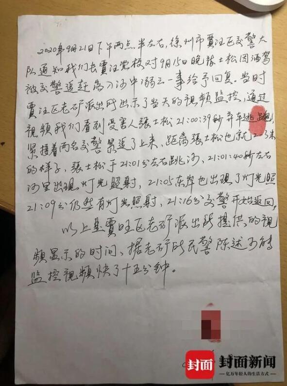 男子酒后被查弃车跳河身亡 到底发生了什么?