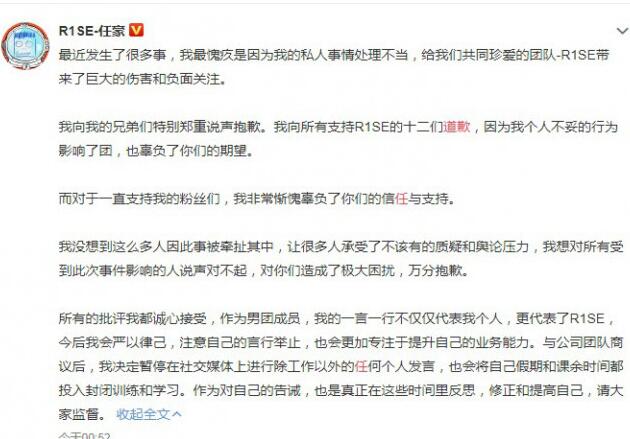 【海王实锤】任豪发文道歉,被爆同时交往2个女朋友