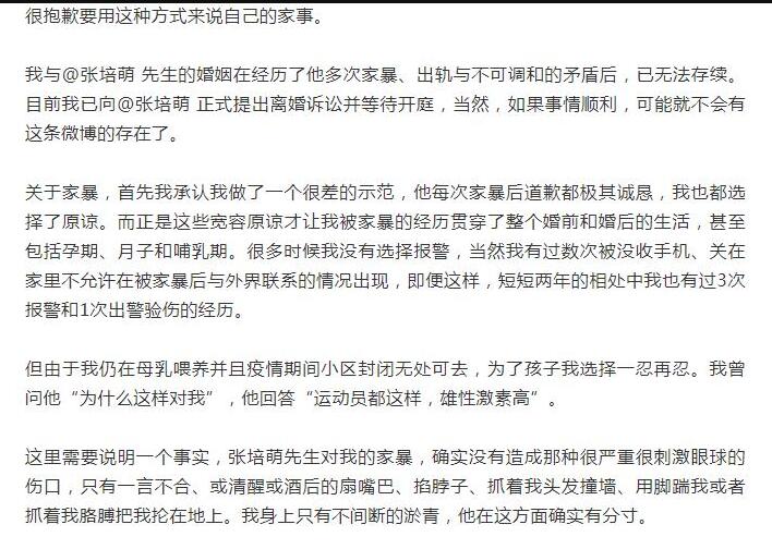疑点重重!张培萌妻子称只想要女儿抚养权 张培萌发声否认出轨