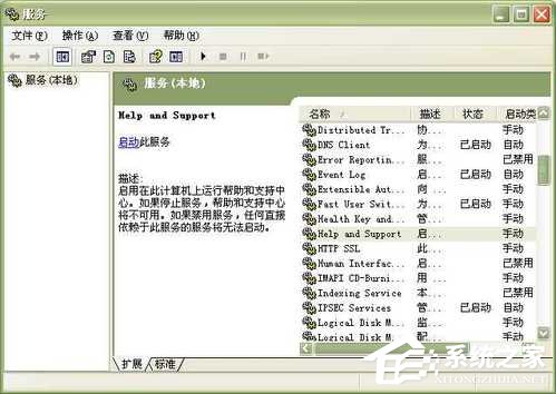 WinXP系统中的帮助和支持打不开如何解决?