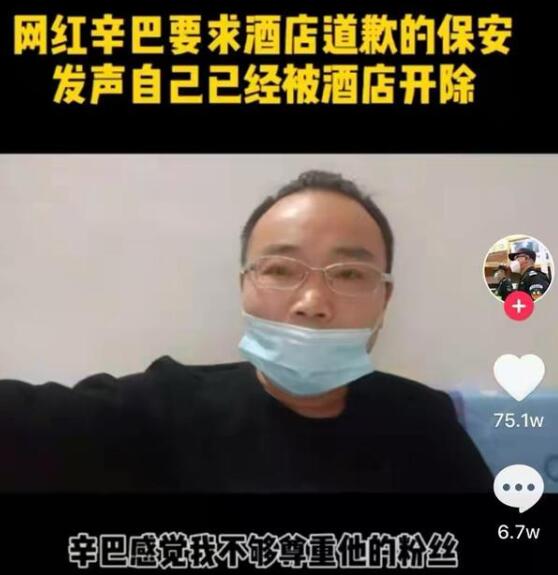 【后续来了】酒店称未开除与辛巴起冲突保安 保安社交平台被封?