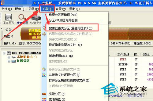 WinXP电脑硬盘分区表丢失的解决方法