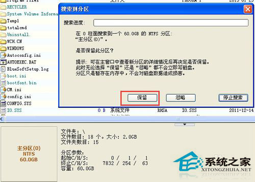 WinXP电脑硬盘分区表丢失的解决方法