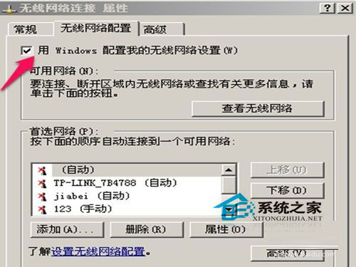 WinXP无线连接不上提示“windows无法配置此无线连接”如何解决?