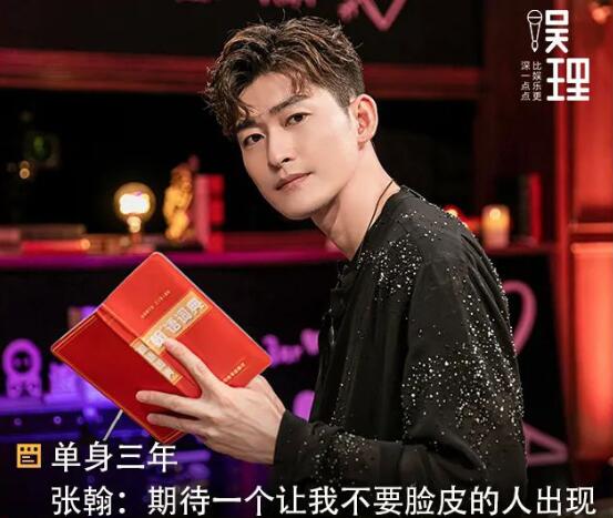 【翰语词典】张翰 期待遇到让我不要脸皮的人上热搜