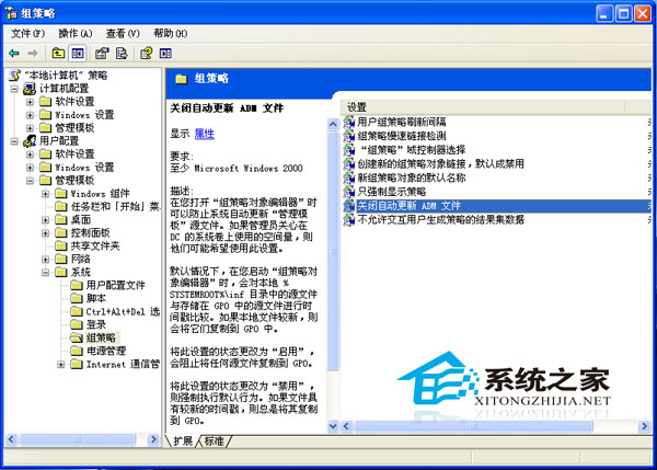 如何关闭WinXP组策略提示语