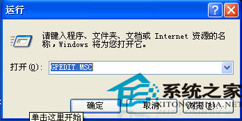如何关闭WinXP组策略提示语