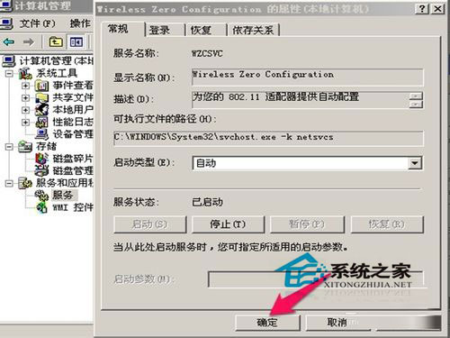 WinXP无线连接不上提示“windows无法配置此无线连接”如何解决?