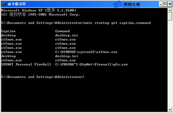 如何通过命令提示符查看WinXP启动信息