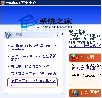 WinXP桌面右下角出现"Windows安全警报"的解决方法