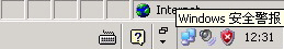 WinXP桌面右下角出现"Windows安全警报"的解决方法