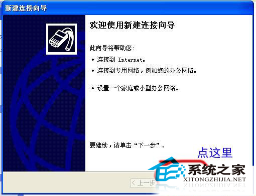 Win XP建立宽带连接的步骤