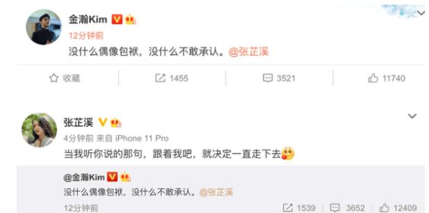 【围观】金瀚张芷溪承认恋情上热搜 金瀚是谁?张芷溪又是谁?