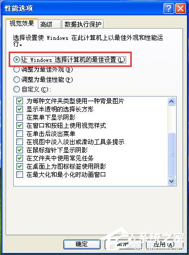 怎样去除那个桌面图标阴影