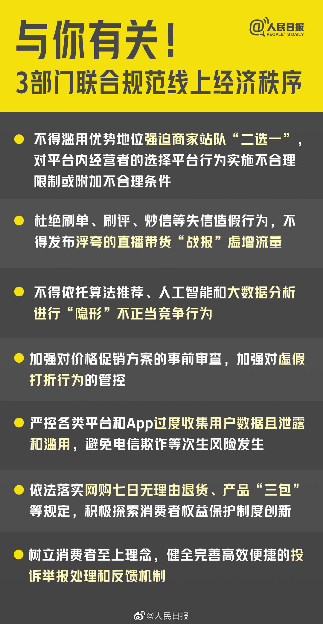 三部门明确要求:网络平台不得强迫商家站队二选一