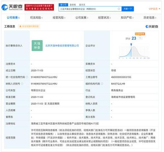 刘强东与章泽天成立新公司,公司名字为“天强”
